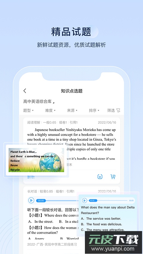 组卷网app最新版截图3