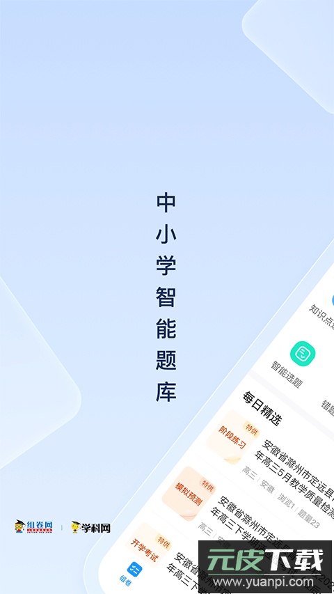 组卷网app最新版截图4