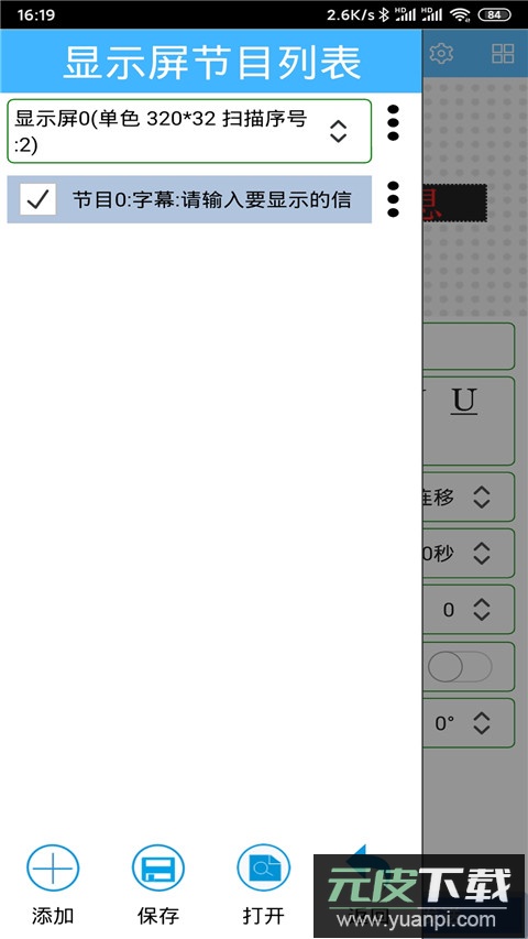 瑞合信led显示屏app截图1