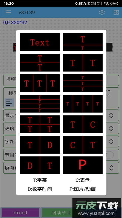 瑞合信led显示屏app截图2