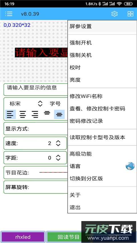 瑞合信led显示屏app截图3