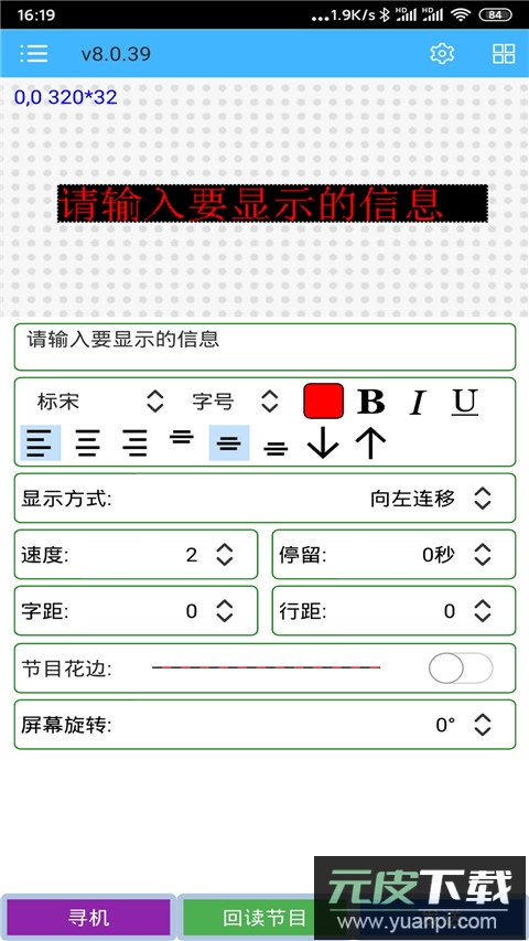 瑞合信led显示屏app截图4