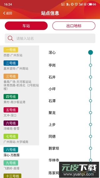 广州地铁app官方最新版截图5