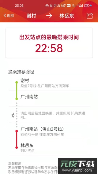 广州地铁app截图3