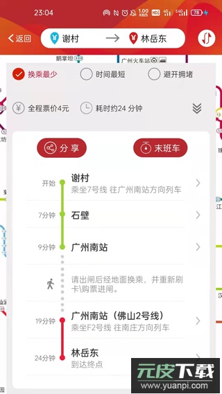 广州地铁app截图4