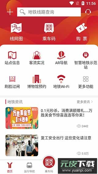 广州地铁app最新版本截图1