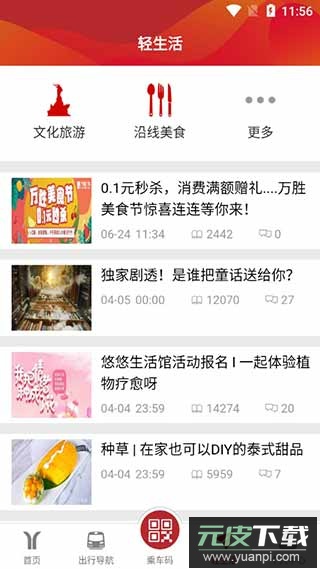 广州地铁app最新版本截图2