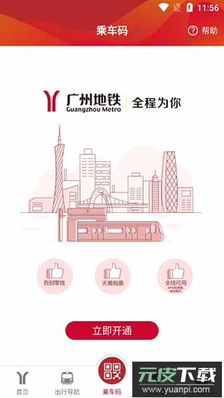广州地铁app最新版本截图3