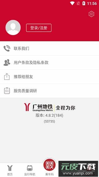 广州地铁app最新版本截图4