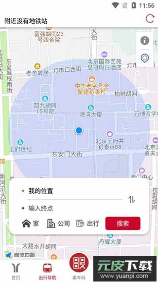 广州地铁app最新版本截图5