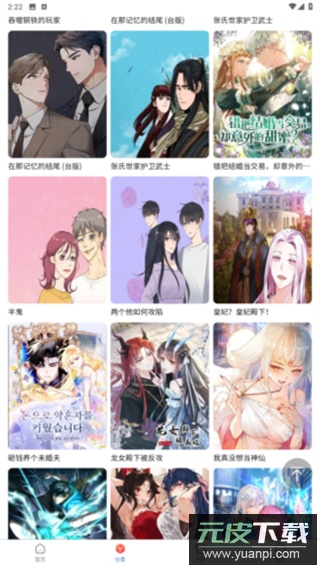 manwa2免费漫画官方版截图1