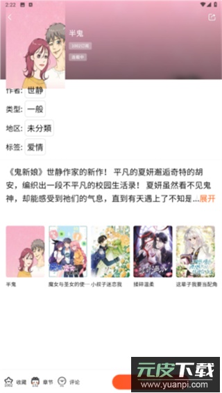 manwa2免费漫画官方版截图2