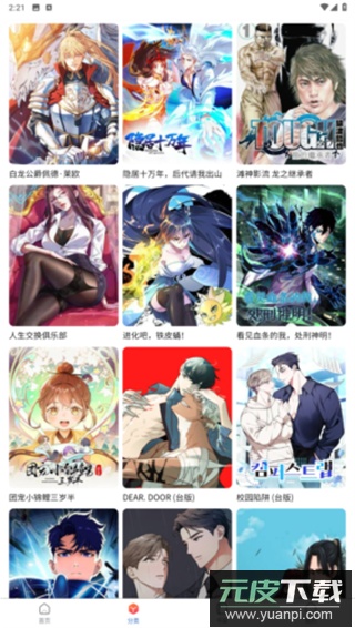 manwa2免费漫画官方版截图3