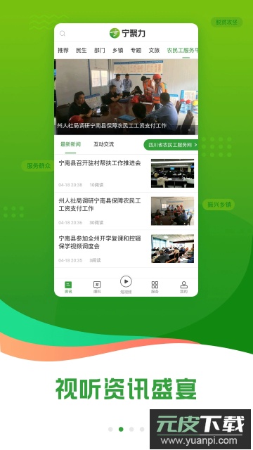 奋进宁南app官方版截图1