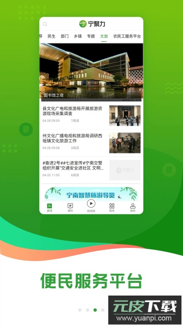 奋进宁南app官方版截图2