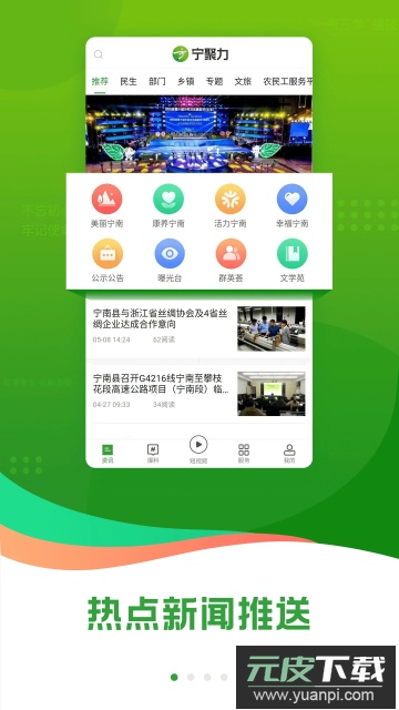 奋进宁南app官方版截图3