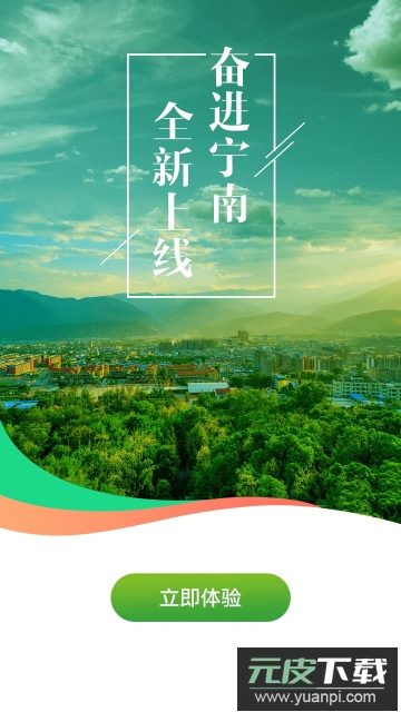 奋进宁南app官方版截图4