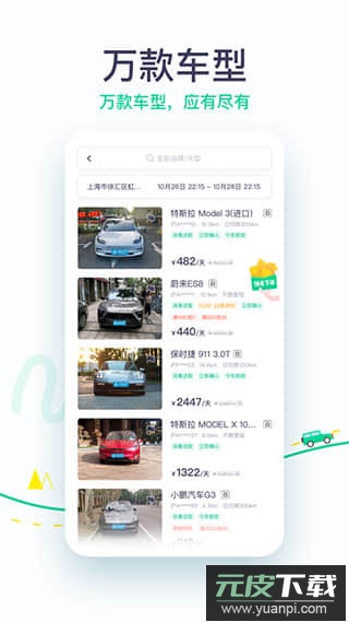 凹凸租车app官方安卓版截图1