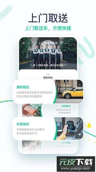 凹凸租车app官方安卓版截图2