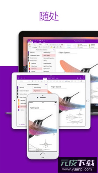OneNote官方版截图2