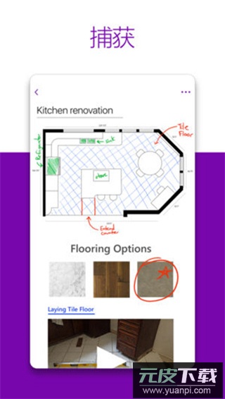 OneNote官方版截图5