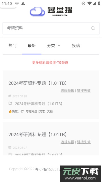 趣盘搜(资源大全)官方免费版截图1