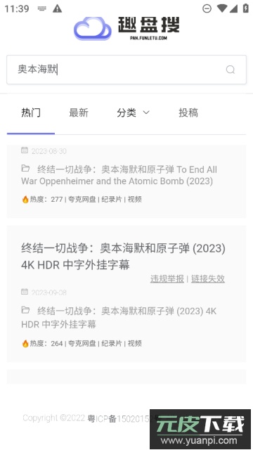 趣盘搜(资源大全)官方免费版截图2