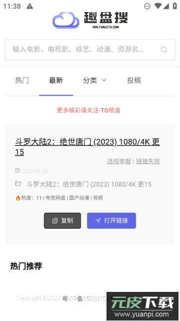 趣盘搜(资源大全)官方免费版截图3
