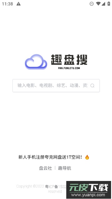 趣盘搜(资源大全)官方免费版截图4