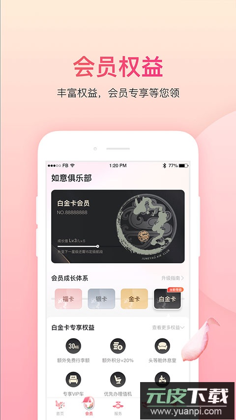 吉祥航空app官方版截图2
