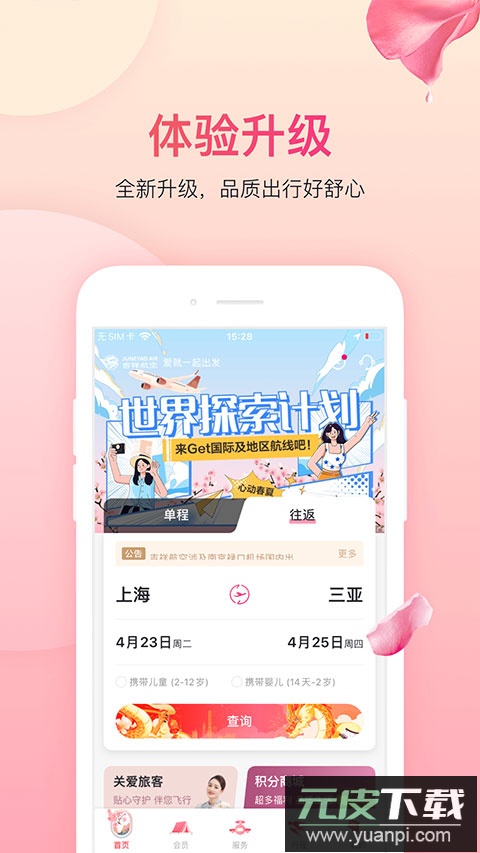 吉祥航空app官方版截图4