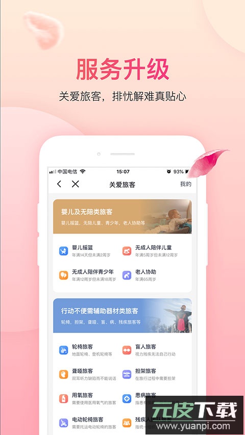 吉祥航空app官方版截图5