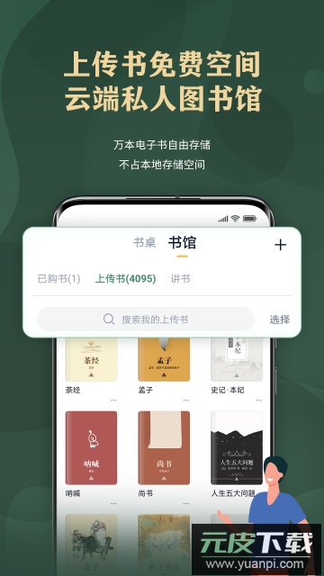 藏书馆app下载手机版截图3