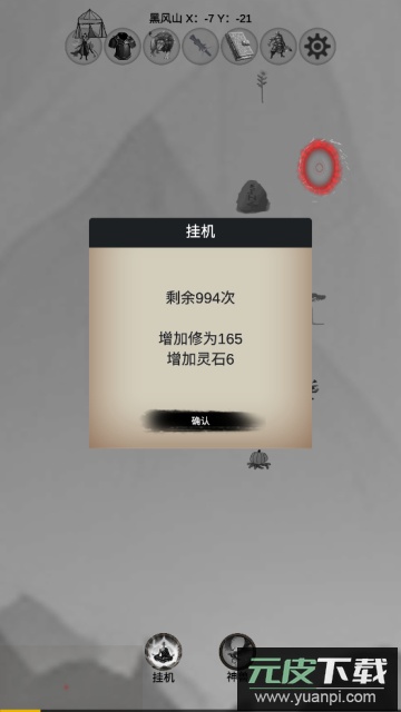 重生之西游修仙去广告版截图1
