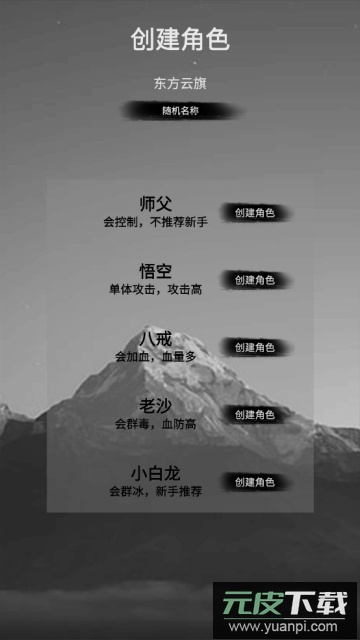 重生之西游修仙去广告版截图3