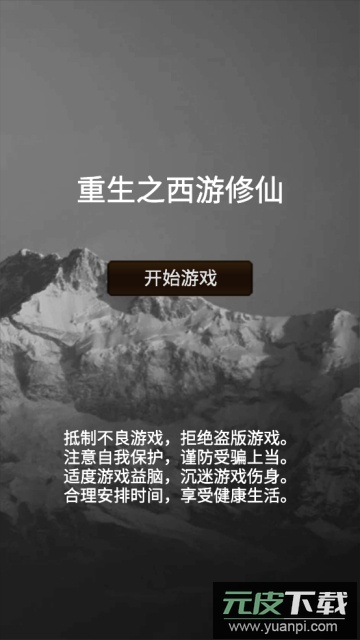 重生之西游修仙去广告版截图4