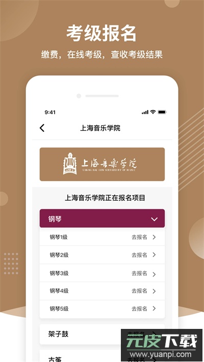 上音考级app官方版截图1