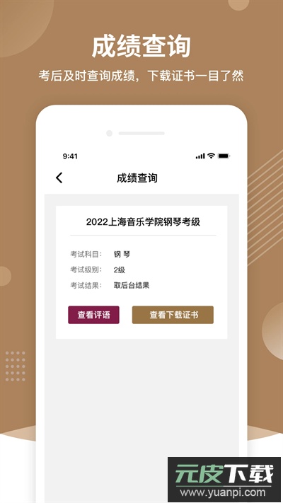 上音考级app官方版截图2