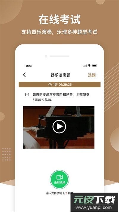 上音考级app官方版截图3