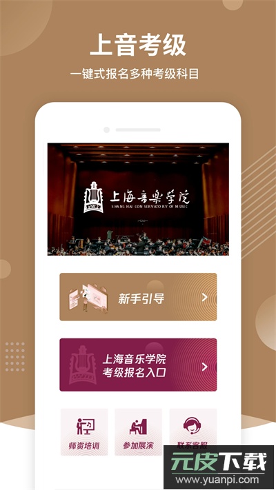 上音考级app官方版截图4