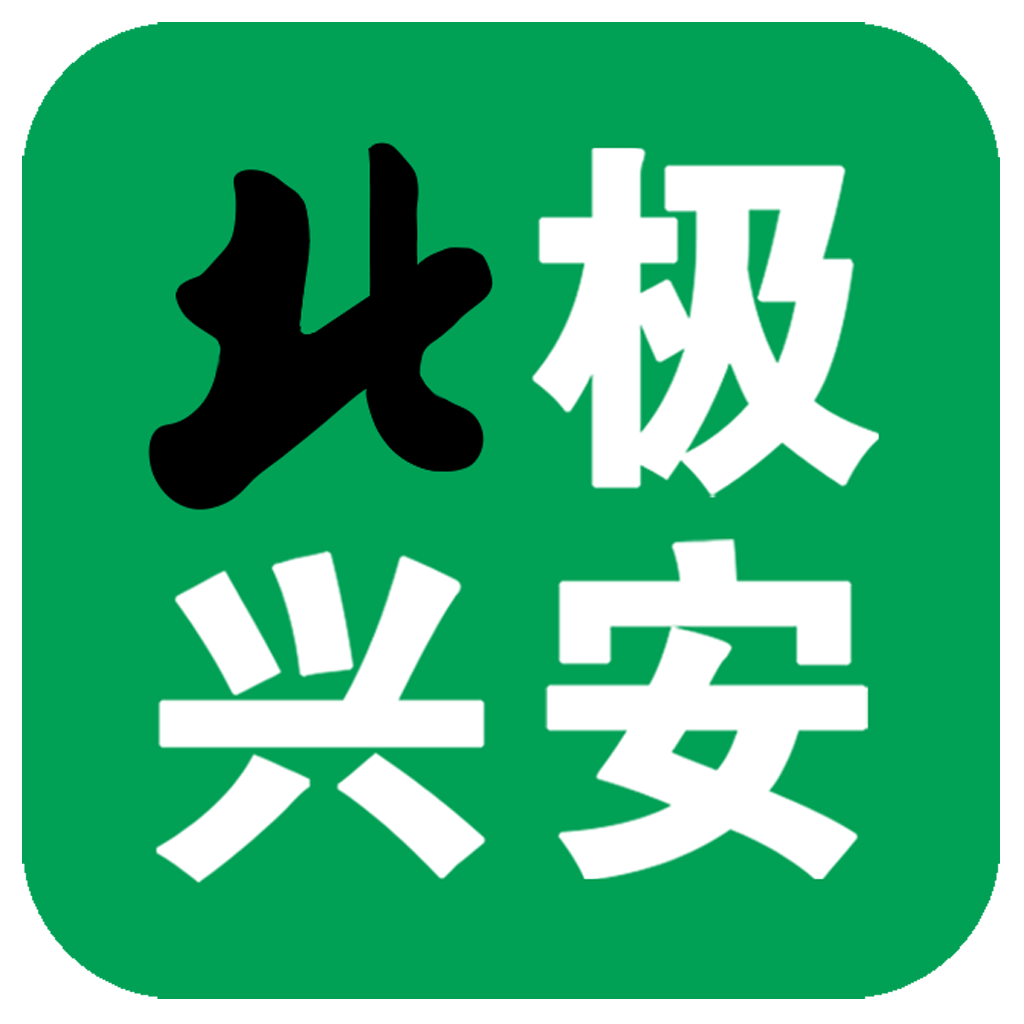 北极兴安(实时新闻热点资讯服务)官方版v1.9.6