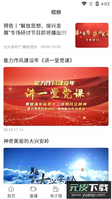 北极兴安(实时新闻热点资讯服务)官方版截图3