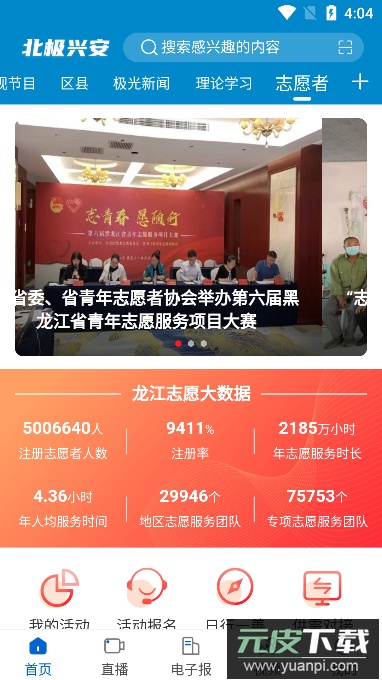 北极兴安(实时新闻热点资讯服务)官方版截图5