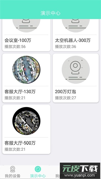 镭威视云app官方版截图2