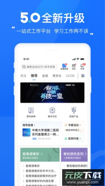 唯医骨科医院app官方版截图1
