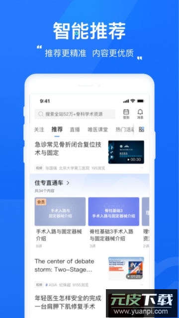 唯医骨科医院app官方版截图2