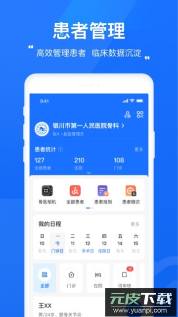 唯医骨科医院app官方版截图3