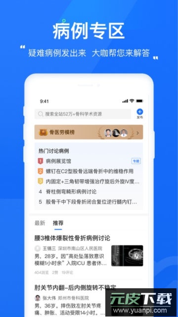 唯医骨科医院app官方版截图4