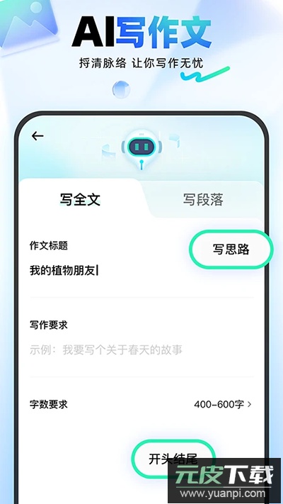 光速写作软件app截图1
