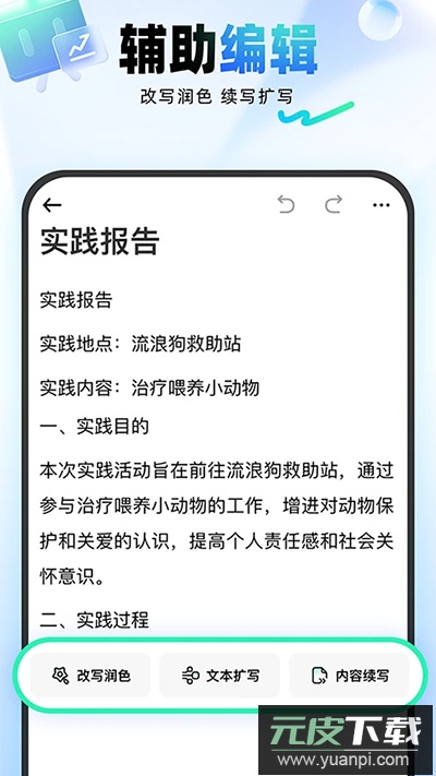光速写作软件app截图4